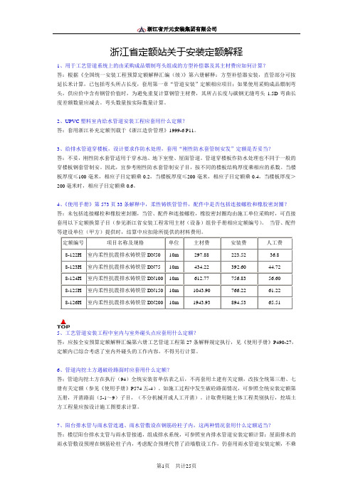 浙江省定额站定额解释