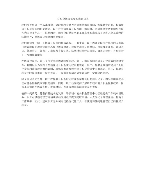 公积金提取需要购房合同么