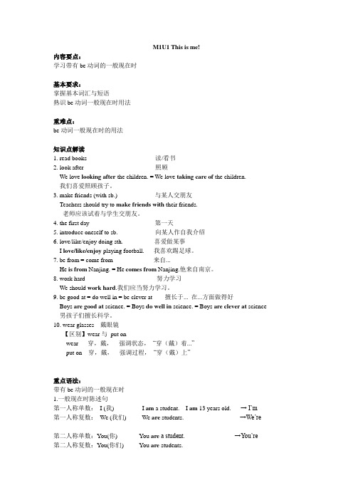 新版牛津7A unit1-8知识点与语法总结