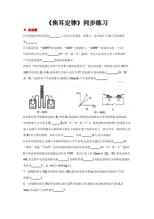 人教版九年级物理全一册分层练习题 焦耳定律