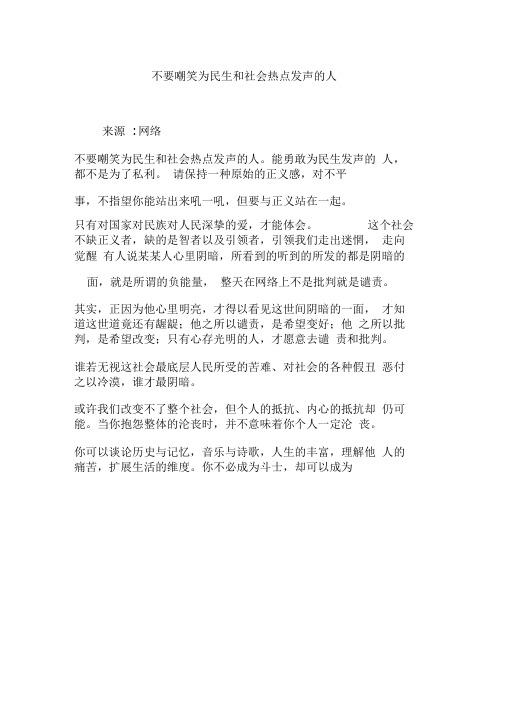 不要嘲笑为民生和社会热点发声的人