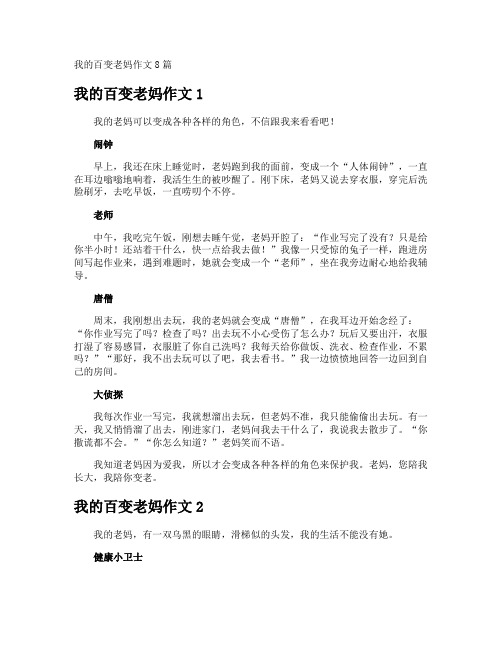 我的百变老妈作文