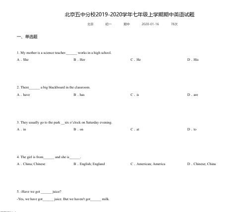 北京五中分校2019-2020学年七年级上学期期中英语试题