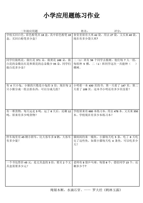 小学二年级应用题练习作业17
