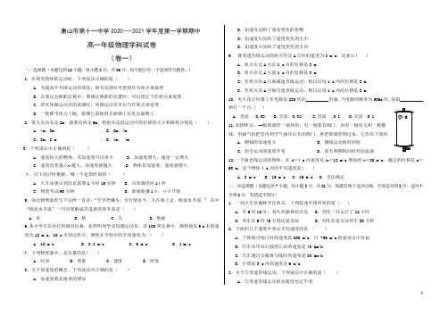河北唐山市第十一中学2020-2021学年高一上学期期中考试物理试卷 含答案
