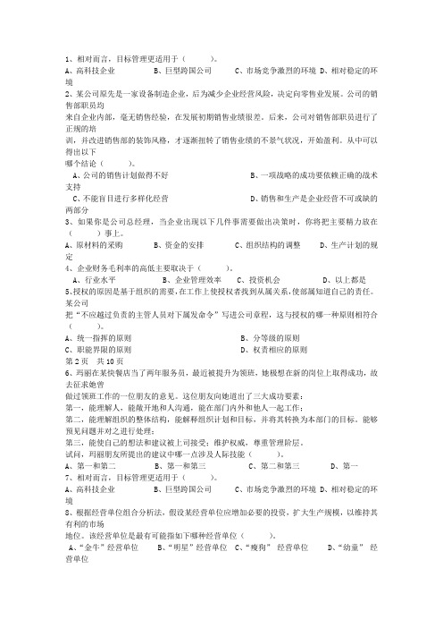 2014年老板如何选聘职业经理人一点通