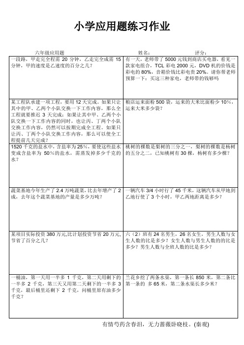 赣榆县罗阳小学六年级数学应用题练习 (358)