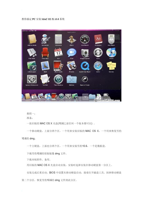 教你搞定PC安装MAC OS X 10