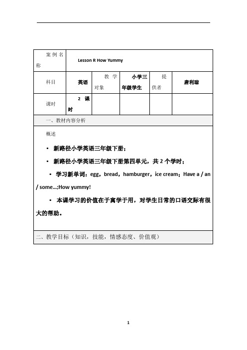 表格式教学设计方案模板1