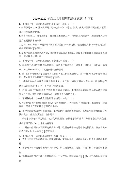 2019-2020年高二上学期周练语文试题 含答案