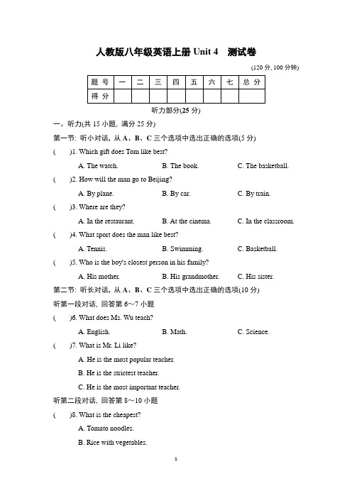 人教版八年级英语上册Unit4 测试卷附答案