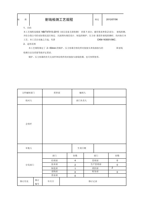 射线检测工艺规程