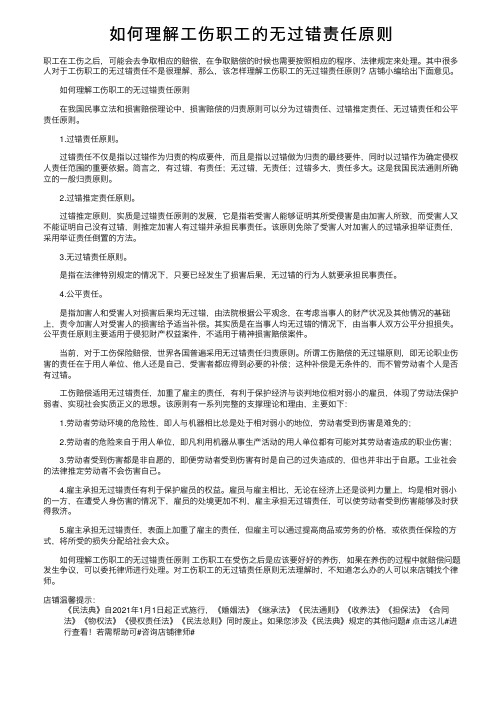 如何理解工伤职工的无过错责任原则