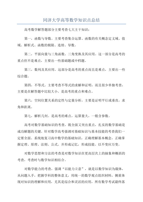 同济大学高等数学知识点总结