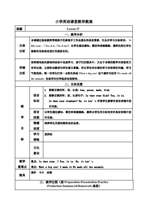 小学英语五年级上册Lesson 27教案