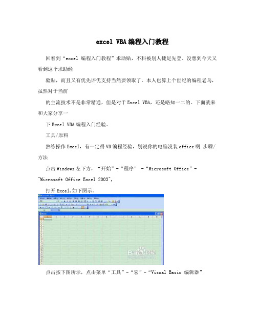 excel VBA编程入门教程