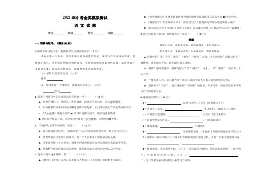 2021年中考二模测试《语文试卷》附答案解析