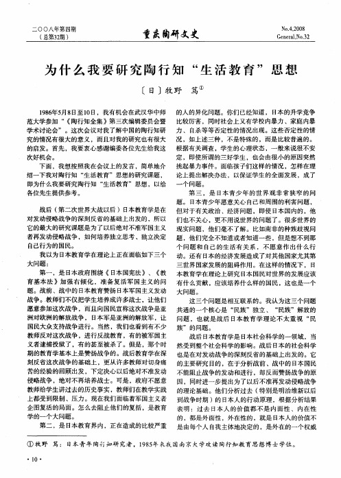 为什么我要研究陶行知“生活教育”思想