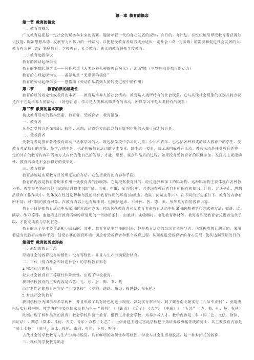 2011教师资格证教育学考试大纲