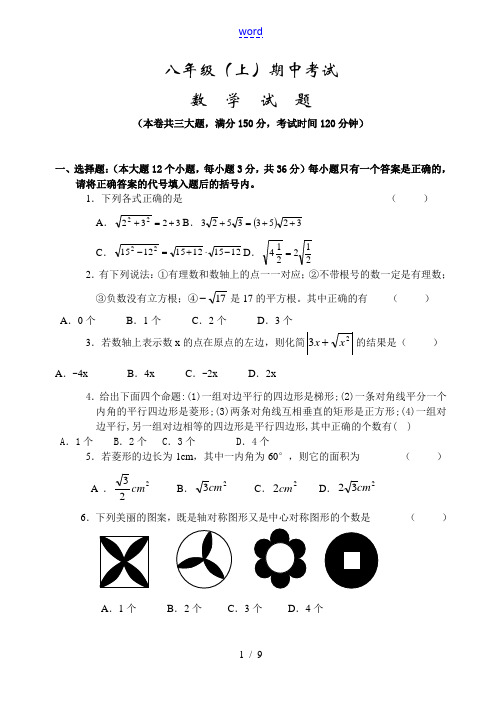 重庆市育才中学八年级(上)期中考试(含答案)