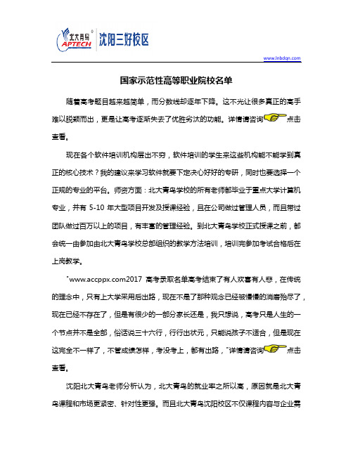 国家示范性高等职业院校名单