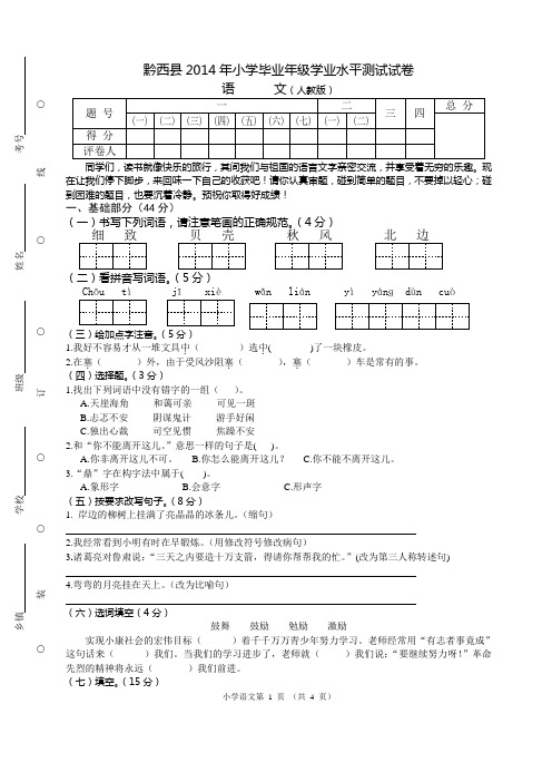 黔西县14年小考(语文)乡镇