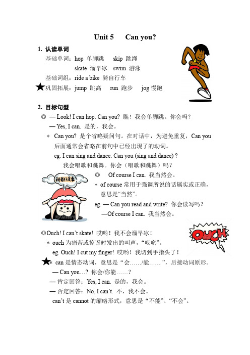 苏州译林版二年级英语下册第五单元词汇语法点