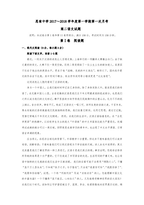 贵州省思南中学2017-2018学年高二上学期第一次月考语