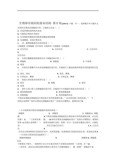 苏科版七年级下册第四单元第8章生物体有相同的基本结构章节检测(解析版)