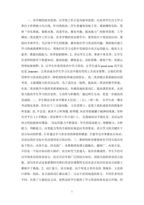 高二英语教学计划