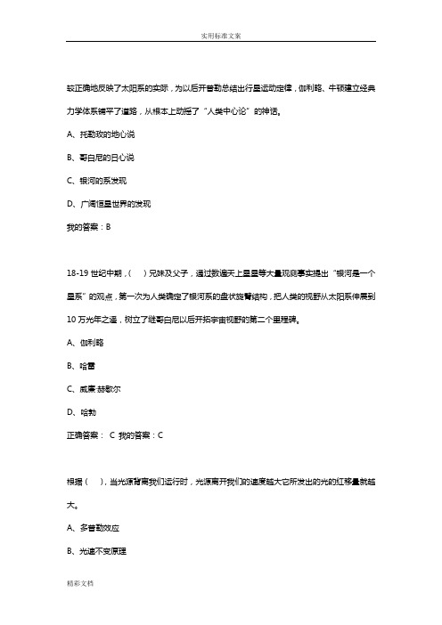 现代的科学技术概论答案详解刘金寿版