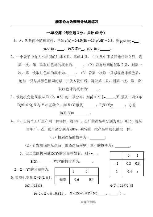 整理后的概率论与数理统计考试试题答卷与参考答案