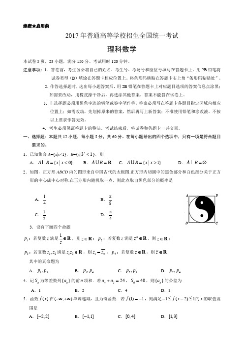 2017新课标全国卷1理科数学试题及答案