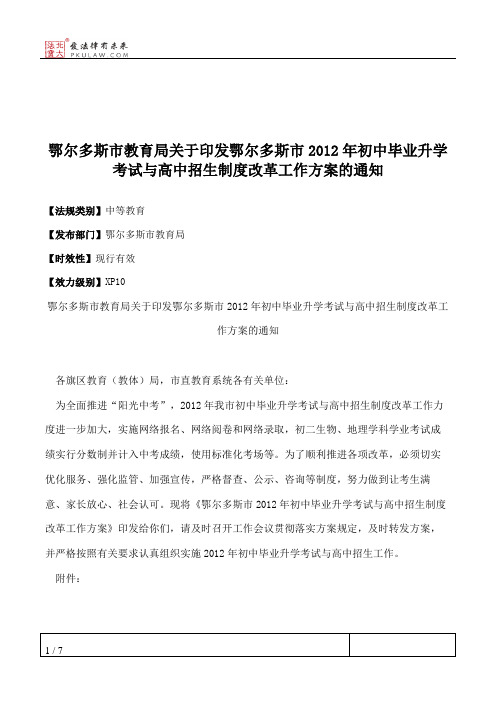 鄂尔多斯市教育局关于印发鄂尔多斯市2012年初中毕业升学考试与高