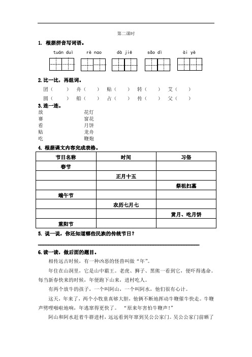 部编一年级上册语文《传统节日》课后练习及答案