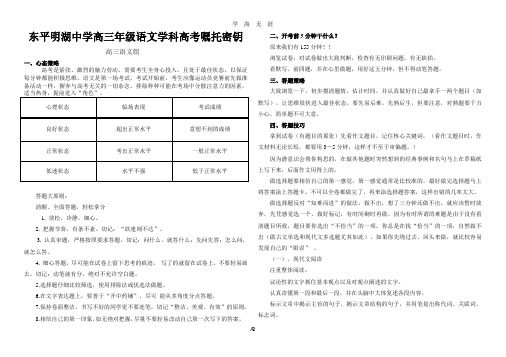 2020高考考前嘱托(2020年8月整理).pdf