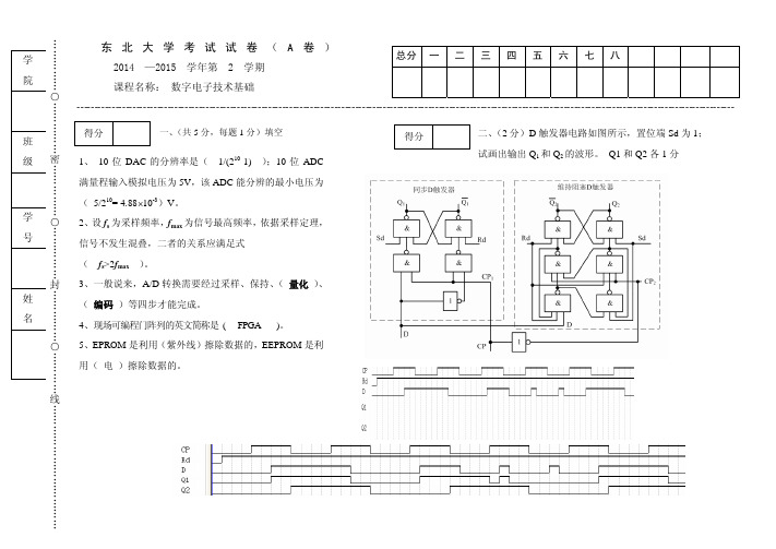 数字电子技术2014-2015学年期末考试试卷