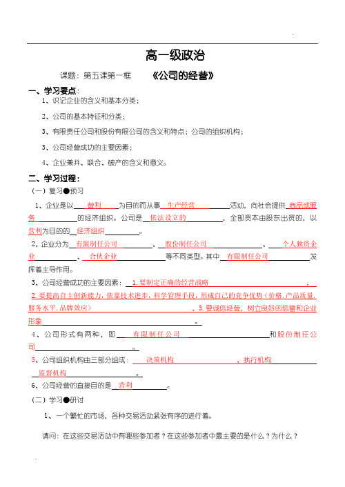 5.1公司的经营 教案