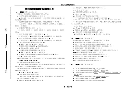 热工自动绩效考评试卷H
