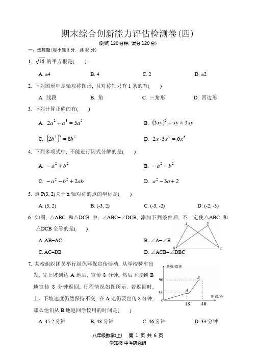 (创新管理)期末综合创新能力评估检测卷(四)