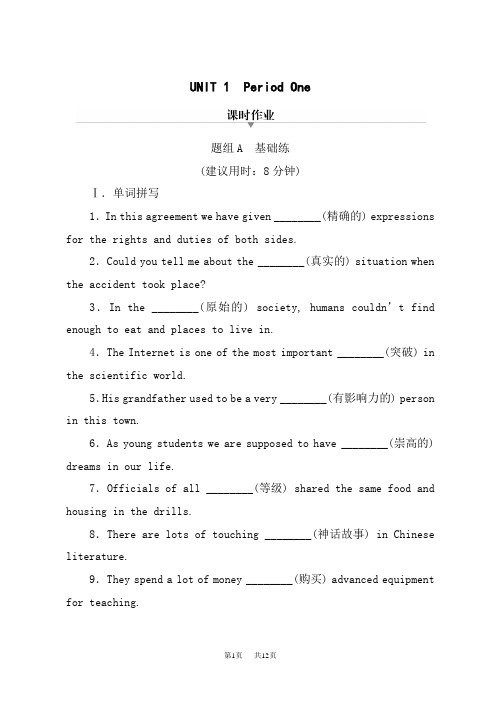 人教版高中英语选择性必修第3册课时作业 UNIT 1 Period 1