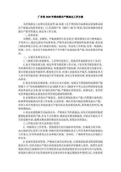 广东省2020年推动落后产能退出工作方案