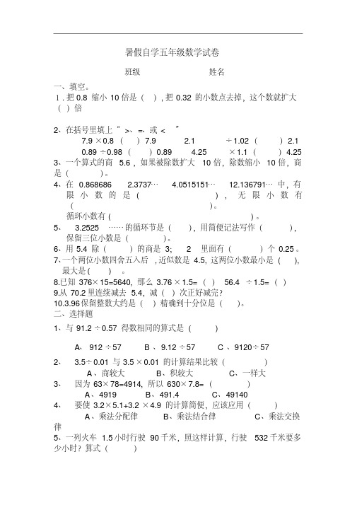 最新部编人教版小学数学五年级上册小数乘除法测试题(2)打印