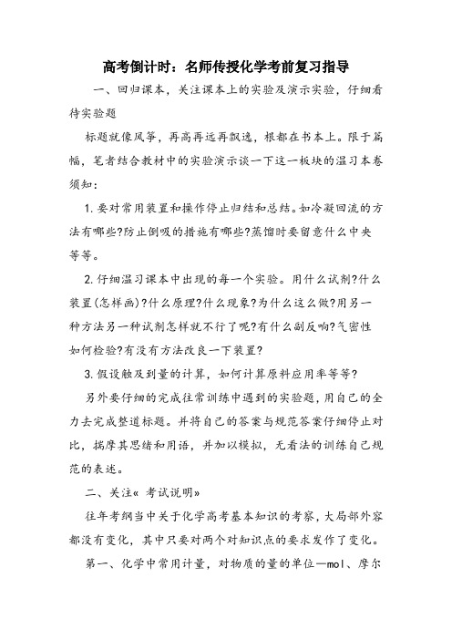 高考倒计时：名师传授化学考前复习指导