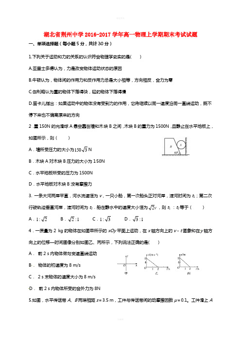 高一物理上学期期末考试试题27