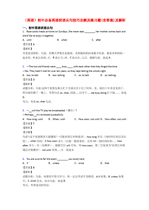 (英语)初中必备英语状语从句技巧全解及练习题(含答案)及解析