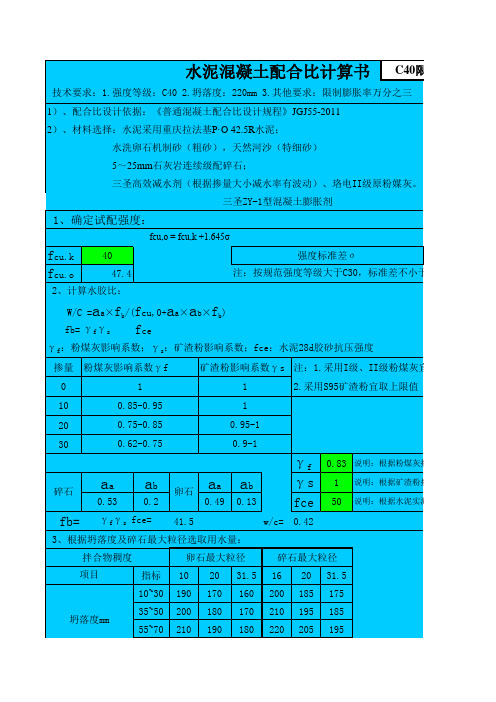 混凝土配合比计算书C15-C602014