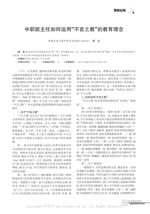 中职班主任如何运用“不言之教”的教育理念