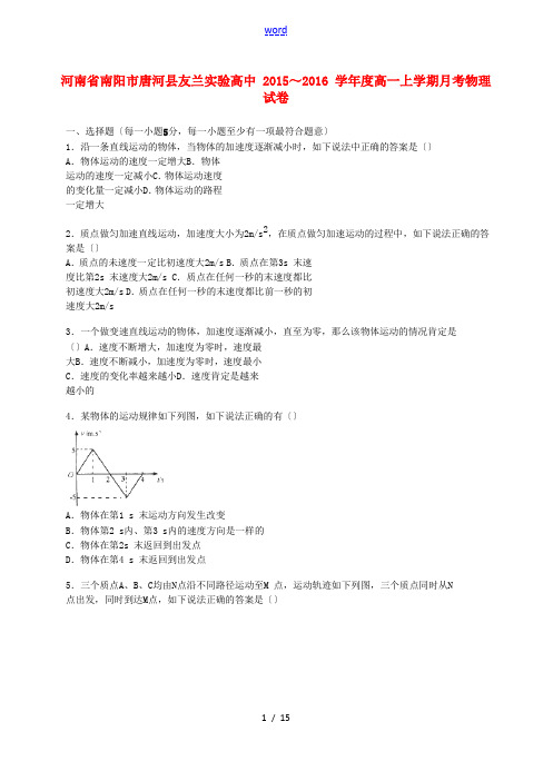 高中高一物理上学期月考试卷(含解析)-人教版高一全册物理试题