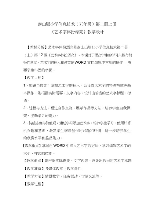 小学信息技术《艺术字体扮漂亮1》优质教案、教学设计